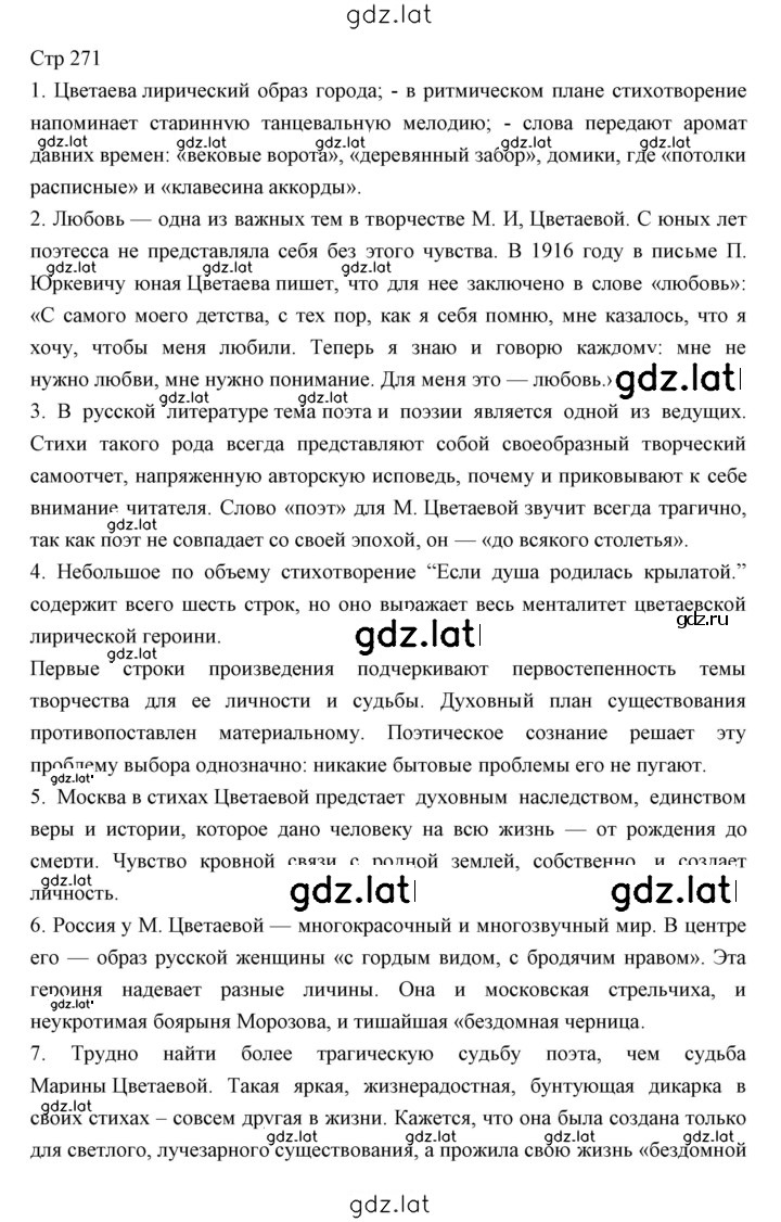 Решение задания № 271 — страница 1