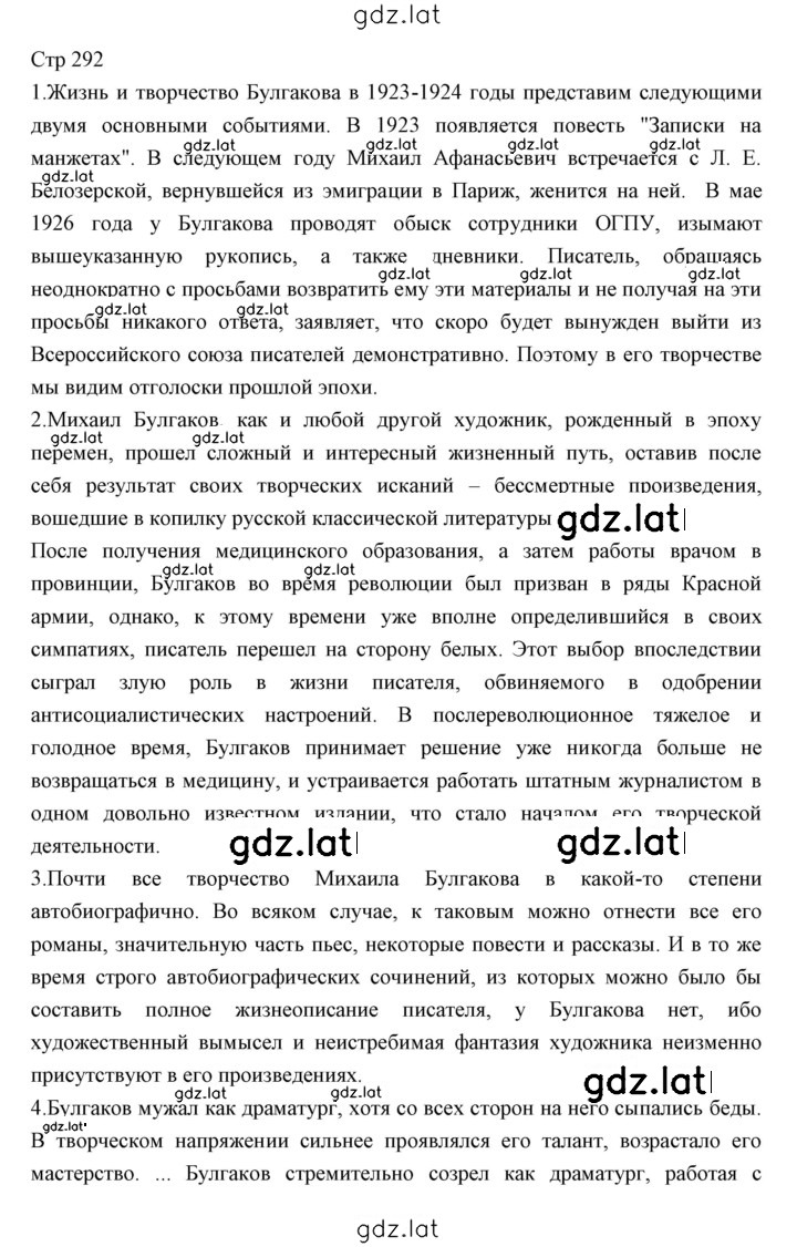 Решение задания № 292 — страница 1