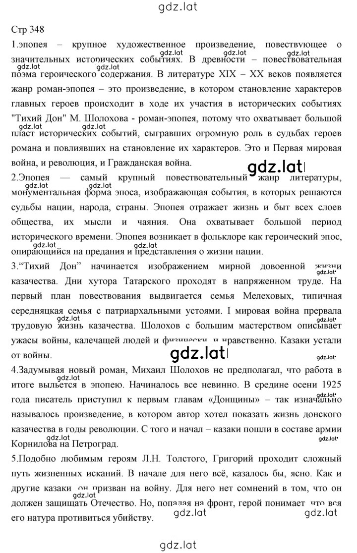 Решение задания № 348 — страница 1
