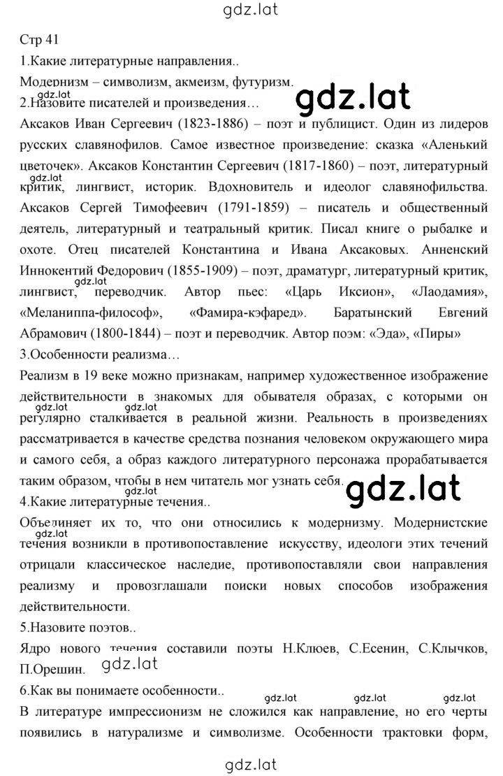Решение задания № 41 — страница 1
