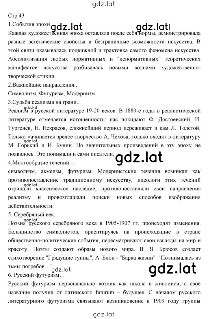 Решение задания № 43 — страница 1