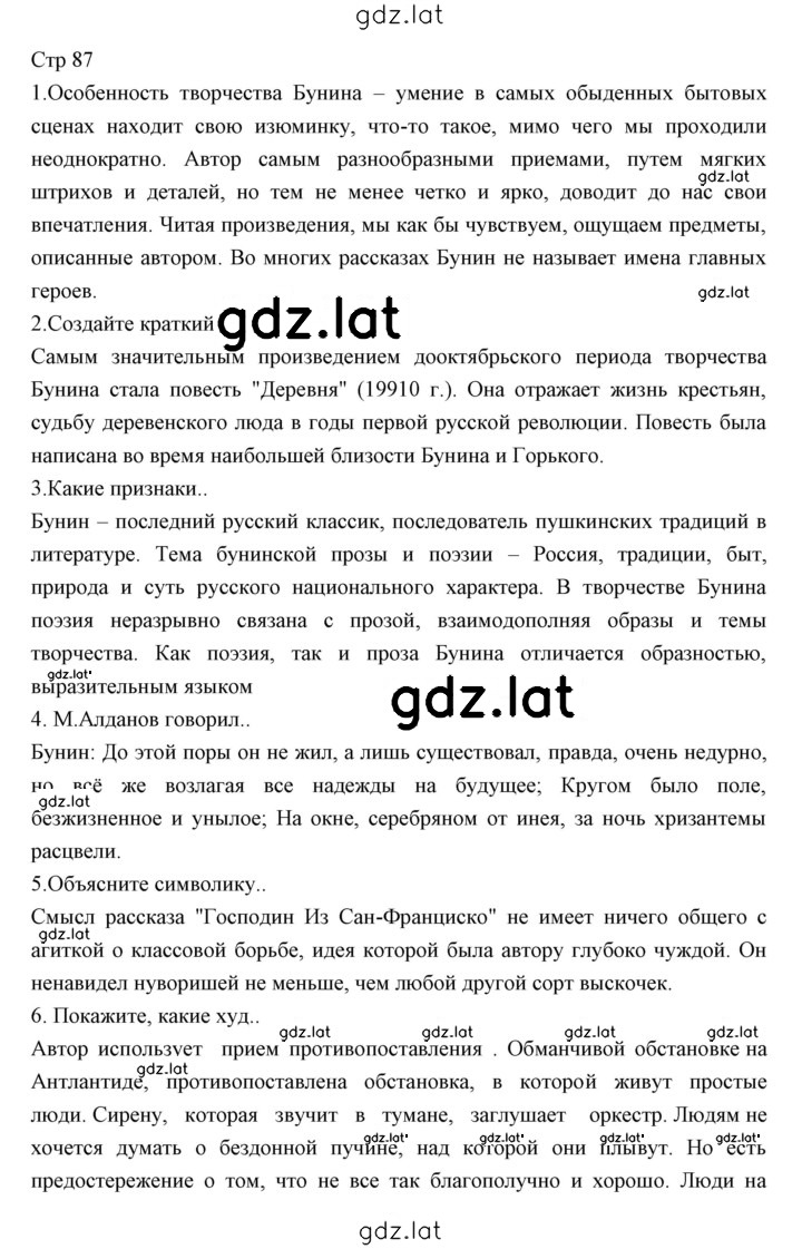 Решение задания № 87 — страница 1