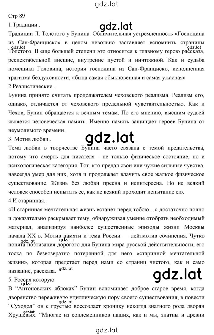 Решение задания № 89 — страница 1