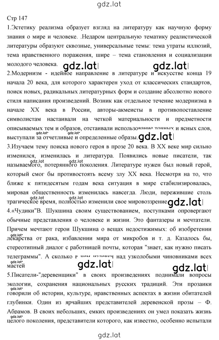 Решение задания № 147 — страница 1