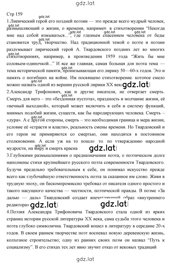 Решение задания № 159 — страница 1