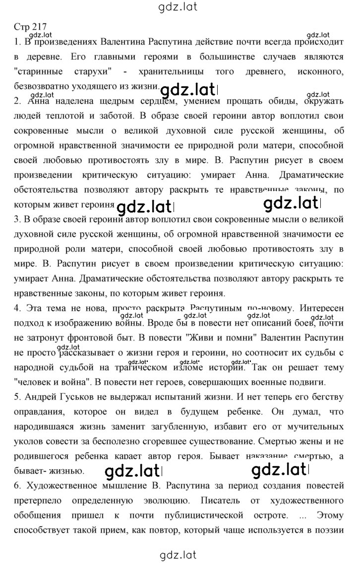 Решение задания № 217 — страница 1