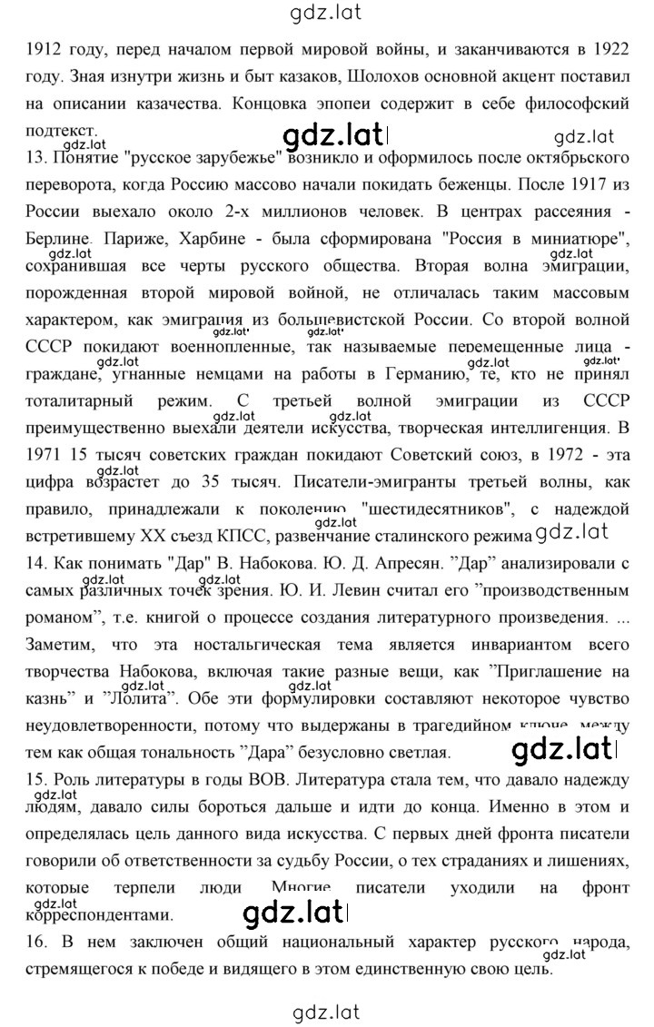 Решение задания № 239 — страница 5