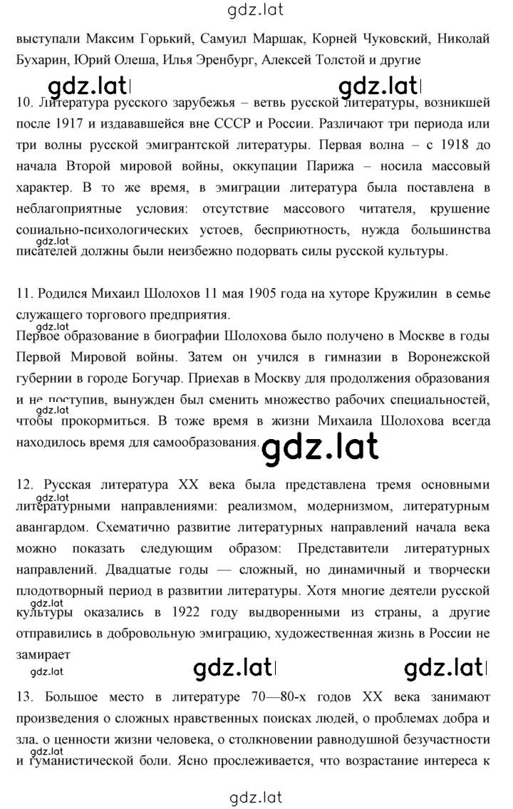 Решение задания № 241 — страница 6