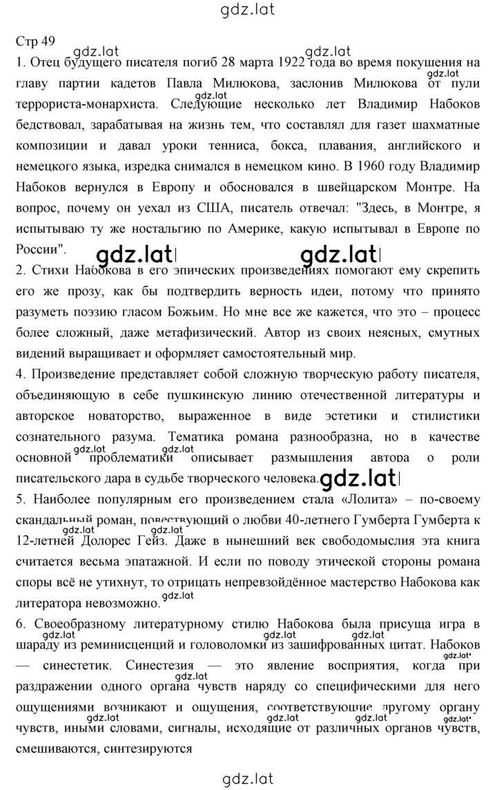 Решение задания № 49 — страница 1