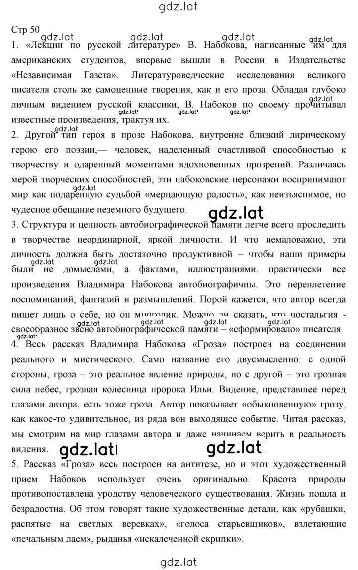 Решение задания № 50 — страница 1