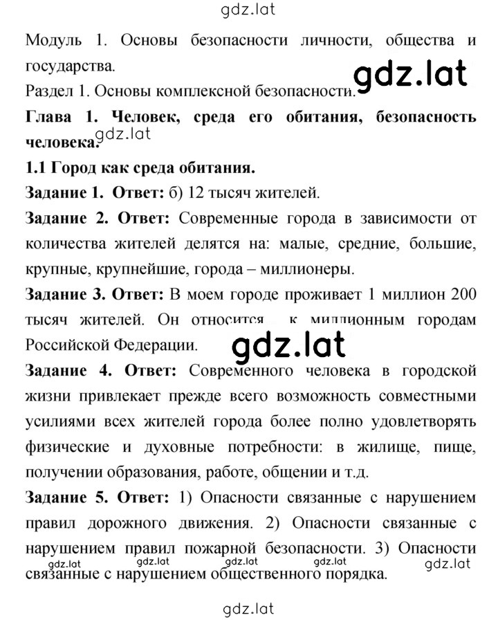 Решение задания № 1 — страница 1