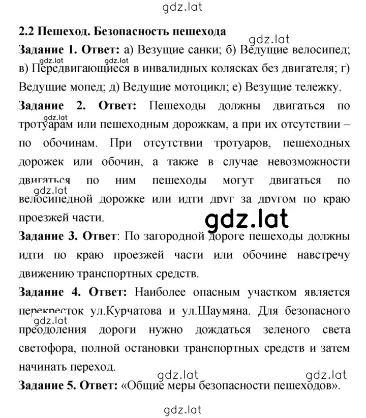 Решение задания № 2 — страница 1