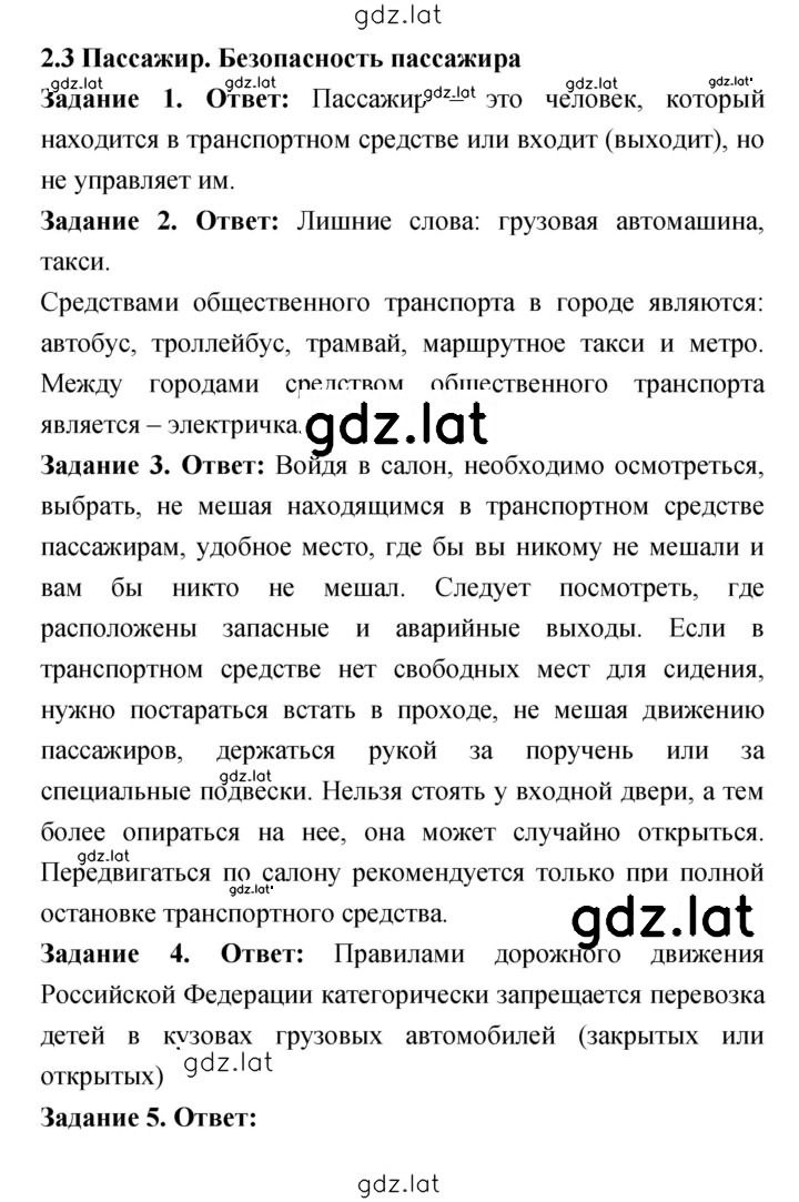 Решение задания № 3 — страница 1