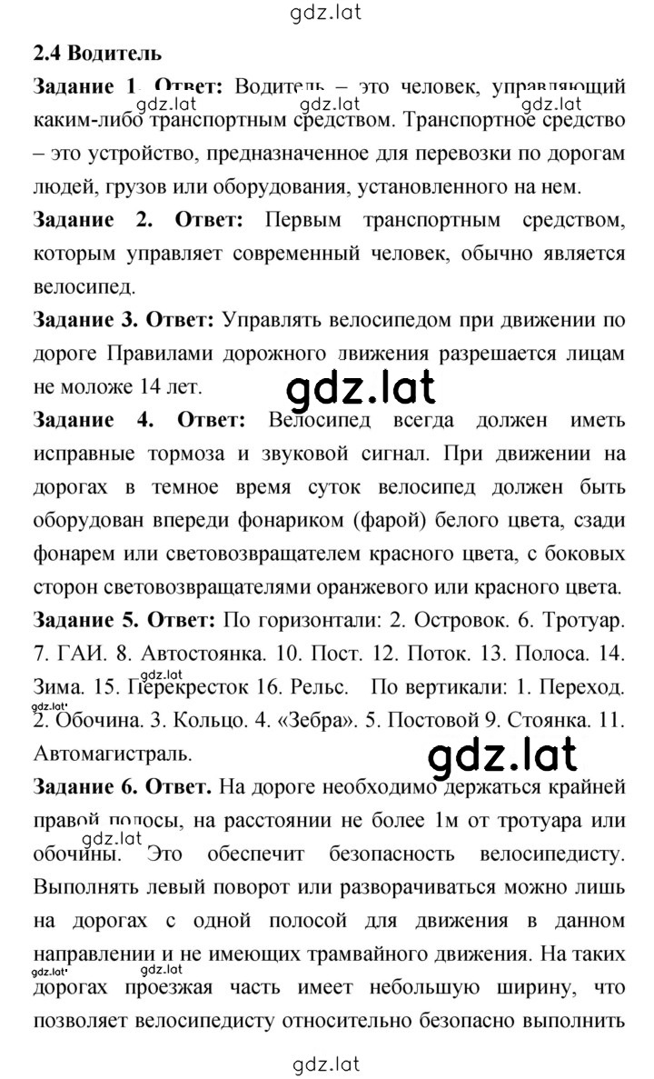 Решение задания № 4 — страница 1
