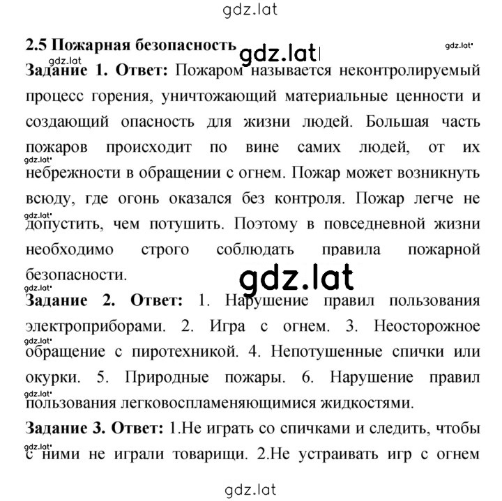 Решение задания № 5 — страница 1