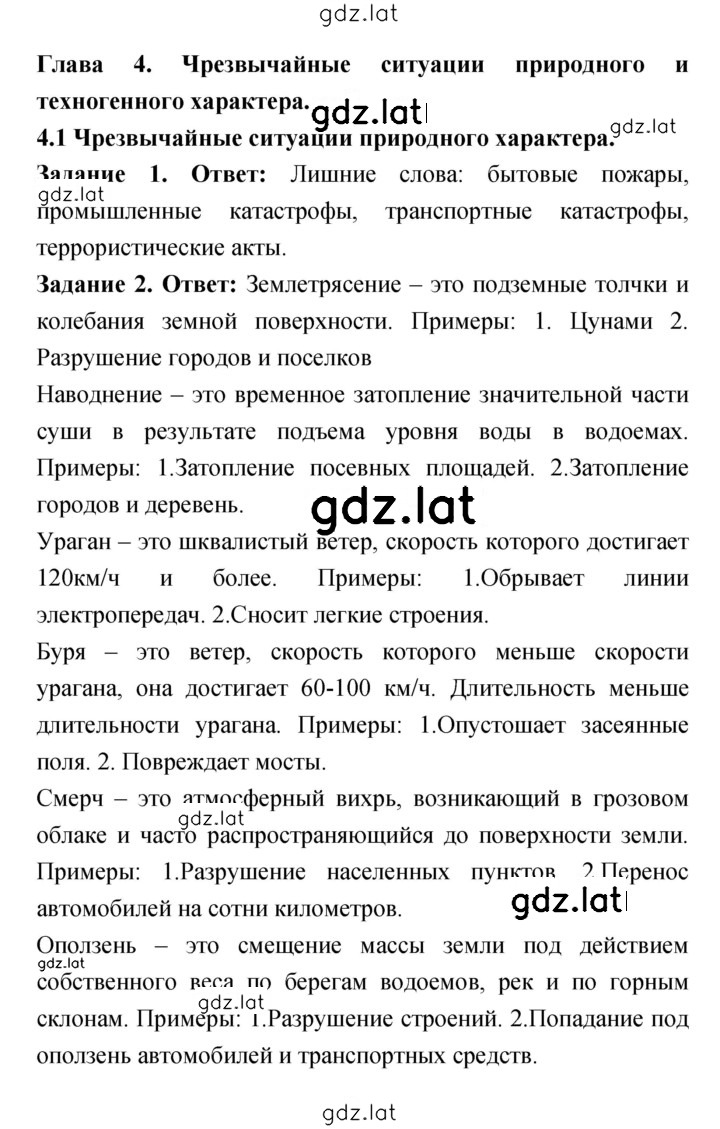 Решение задания № 1 — страница 1