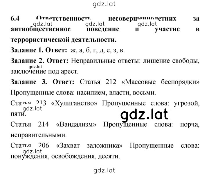 Решение задания № 4 — страница 1