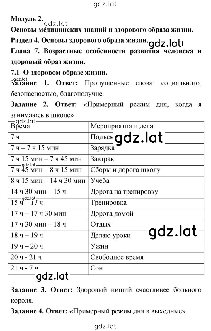 Решение задания № 1 — страница 1
