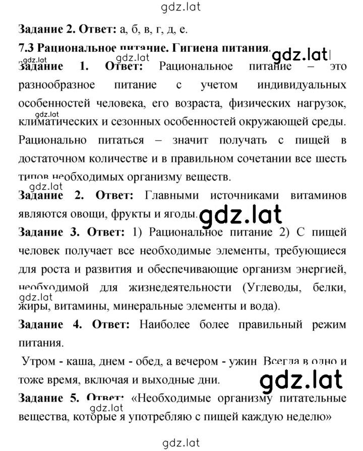 Решение задания № 2 — страница 2