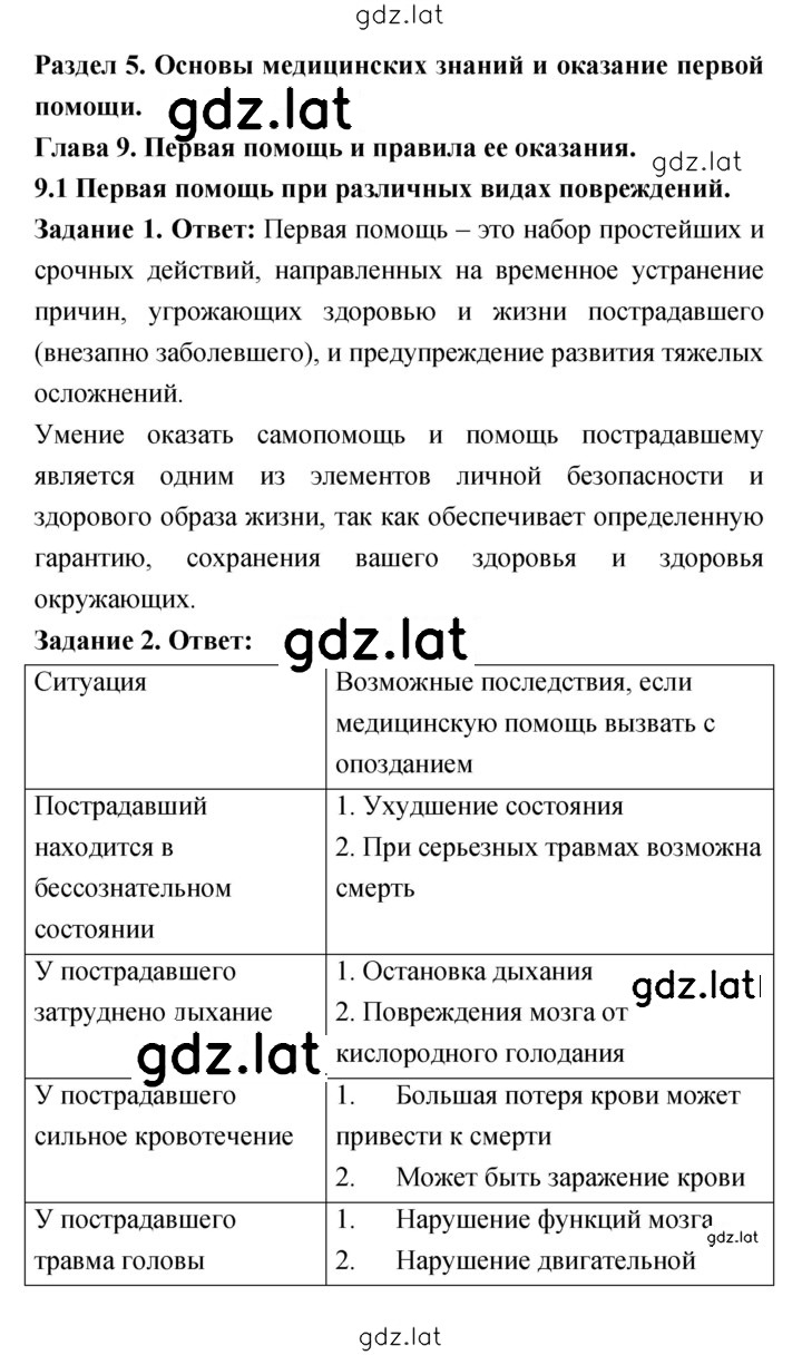 Решение задания № 1 — страница 1