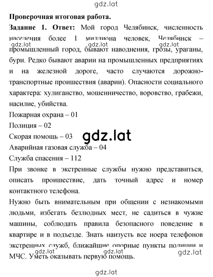 Решение задания № 1 — страница 1