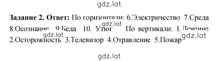 Решение задания № 2 — страница 1