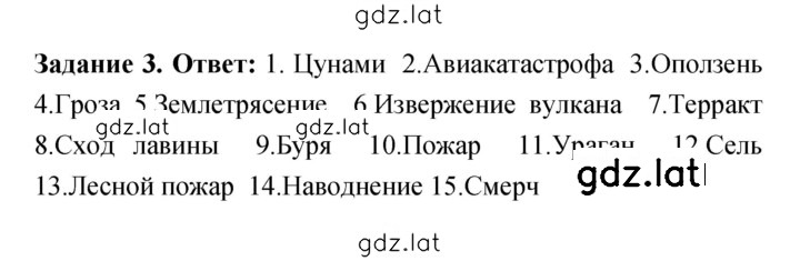 Решение задания № 3 — страница 1