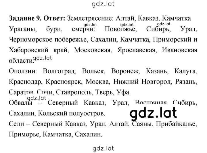 Решение задания № 9 — страница 1