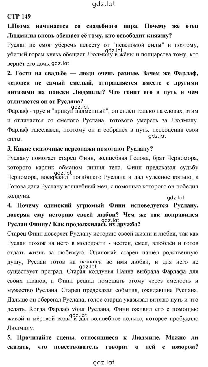 Решение задания № 149 — страница 1