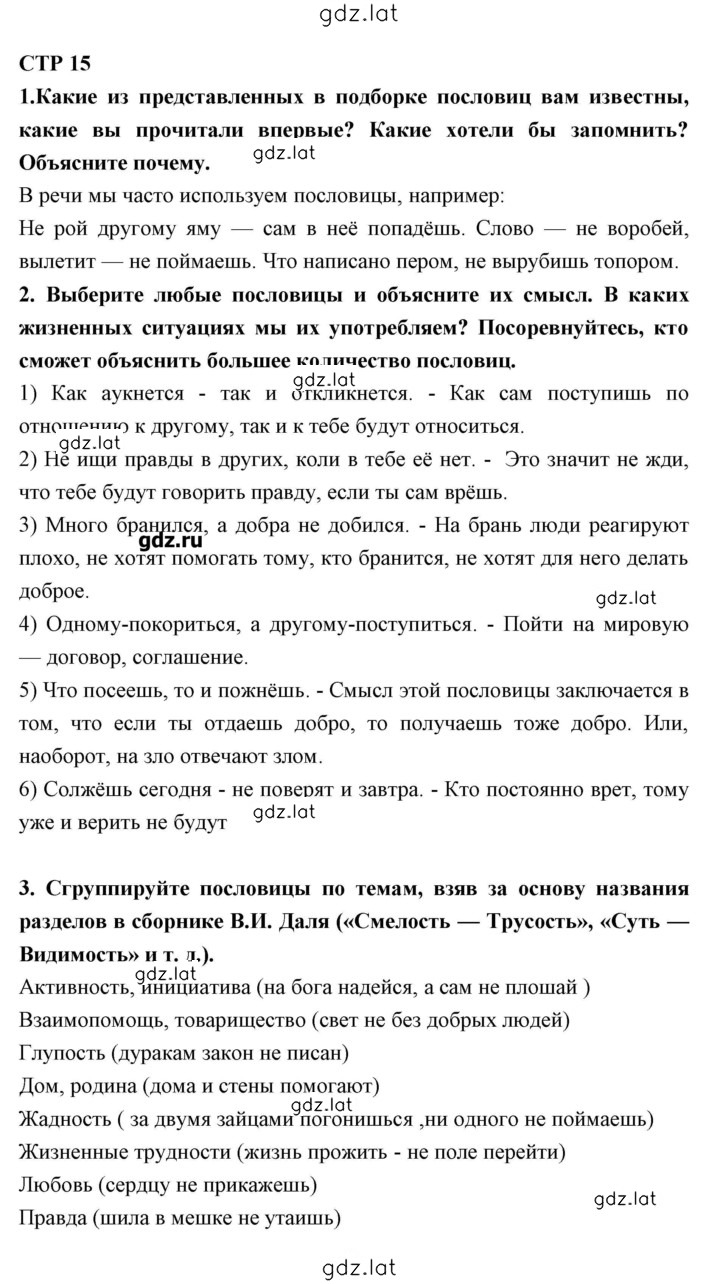Решение задания № 15 — страница 1