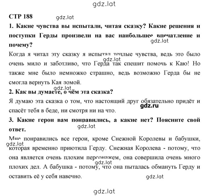 Решение задания № 188 — страница 1