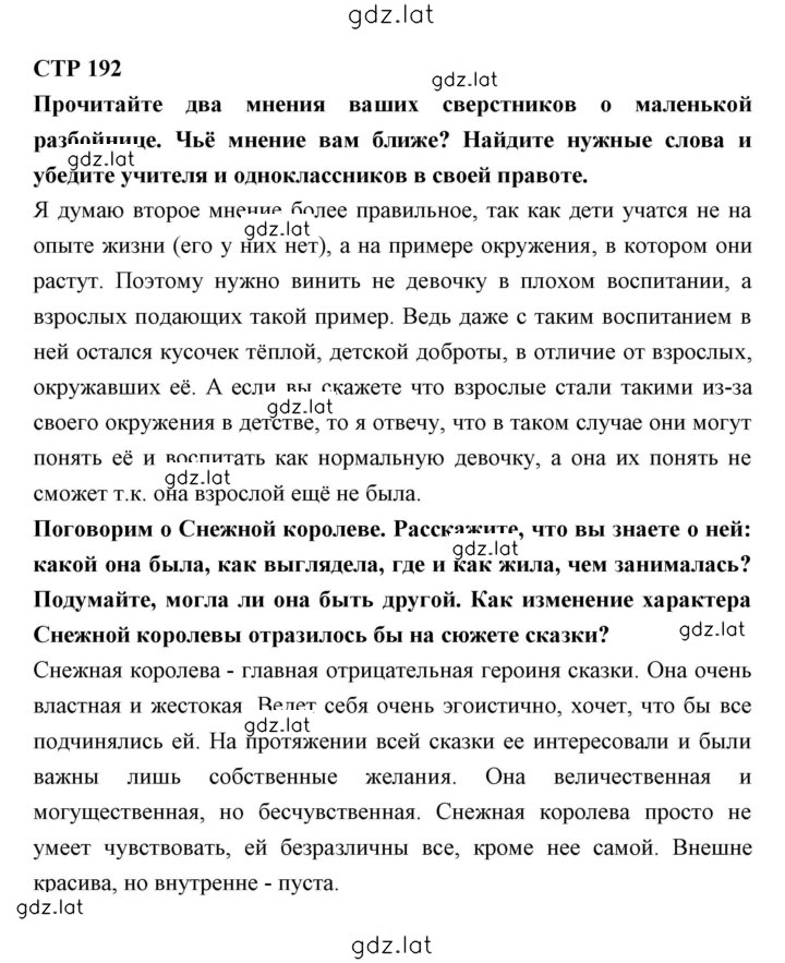 Решение задания № 192 — страница 1