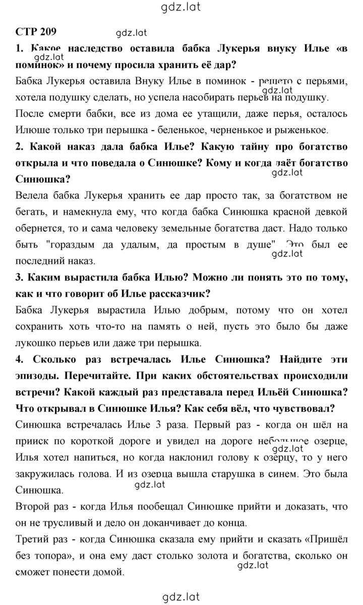 Решение задания № 209 — страница 1