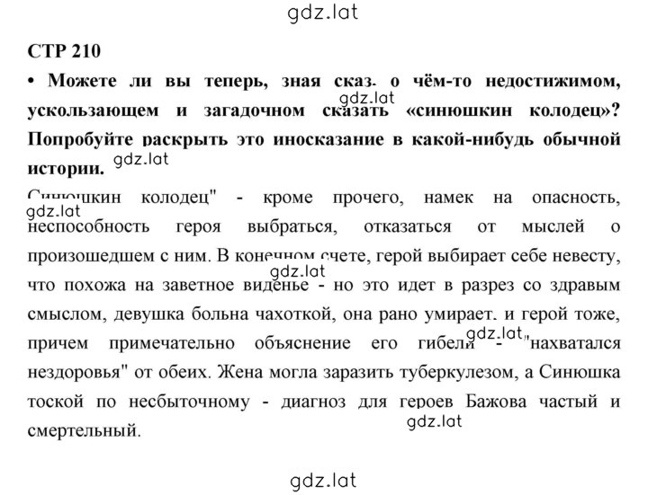 Решение задания № 210 — страница 1