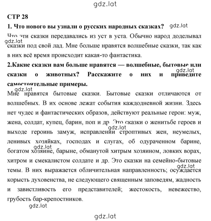 Решение задания № 28 — страница 1