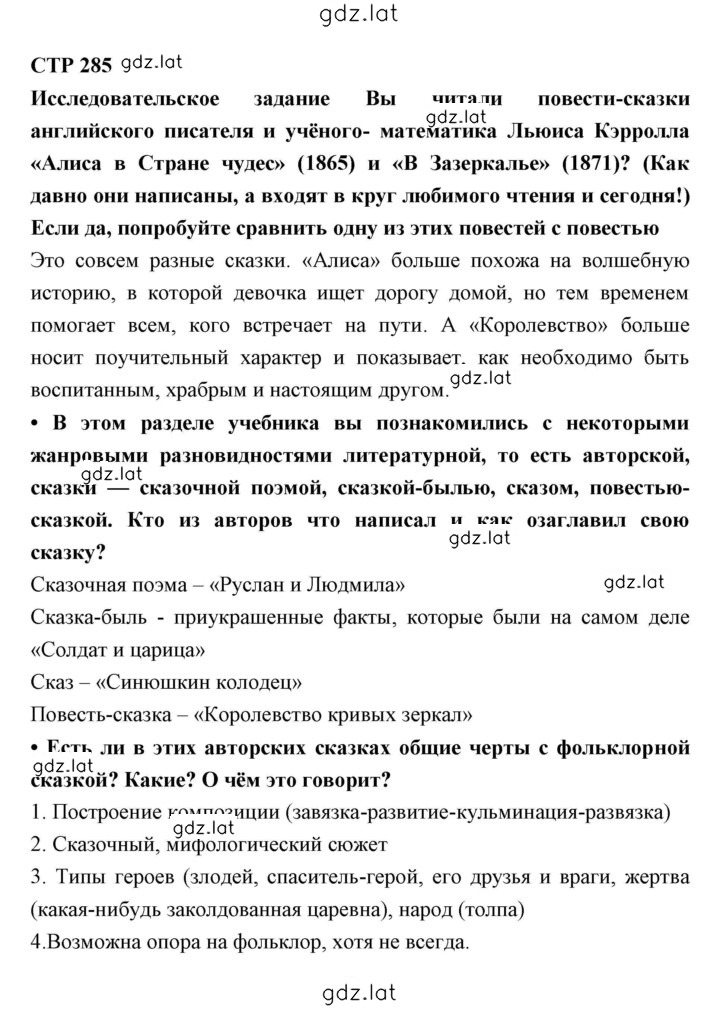 Решение задания № 285 — страница 1