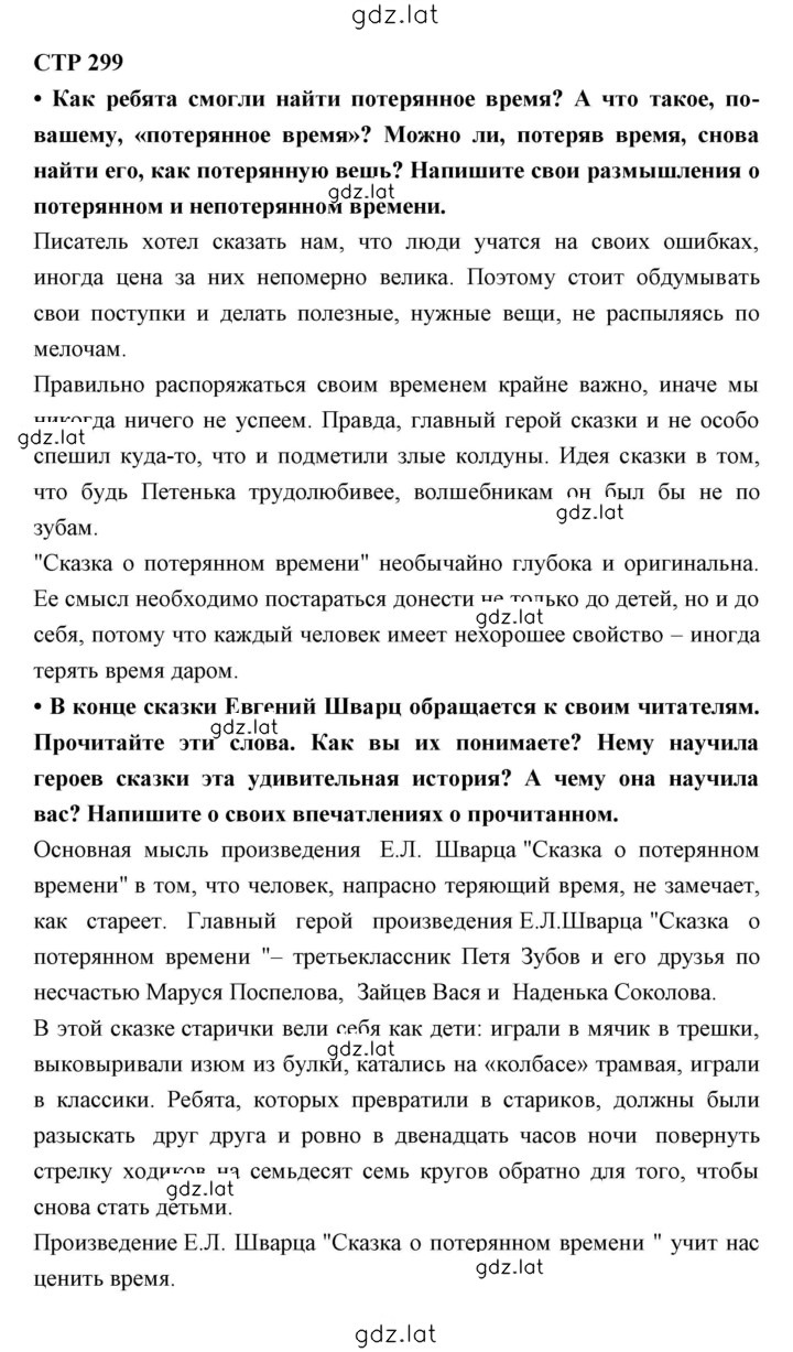 Решение задания № 299 — страница 1