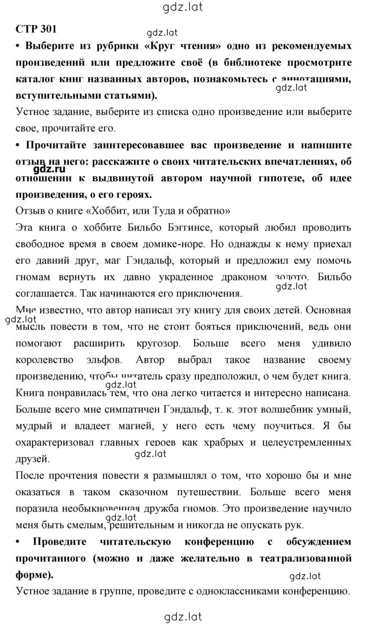 Решение задания № 301 — страница 1