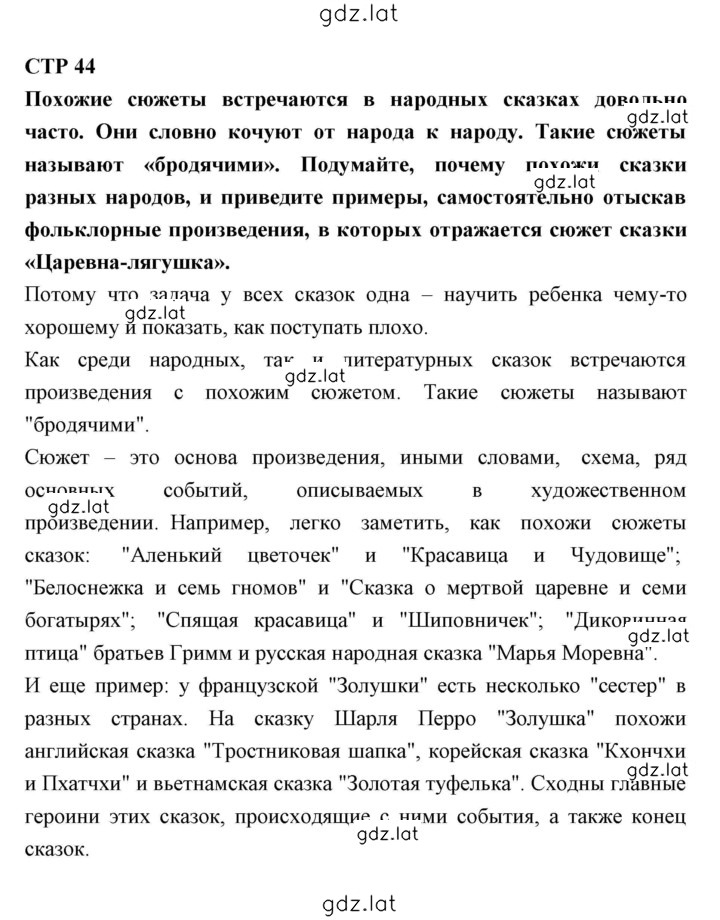 Решение задания № 44 — страница 1