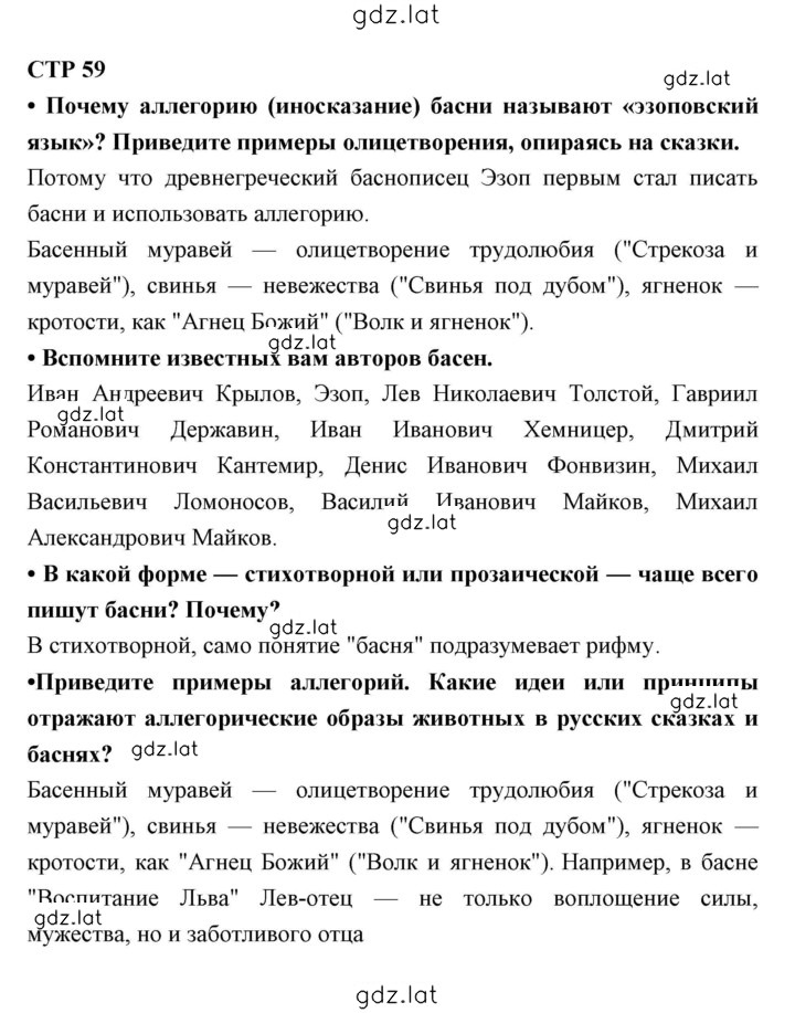 Решение задания № 59 — страница 1