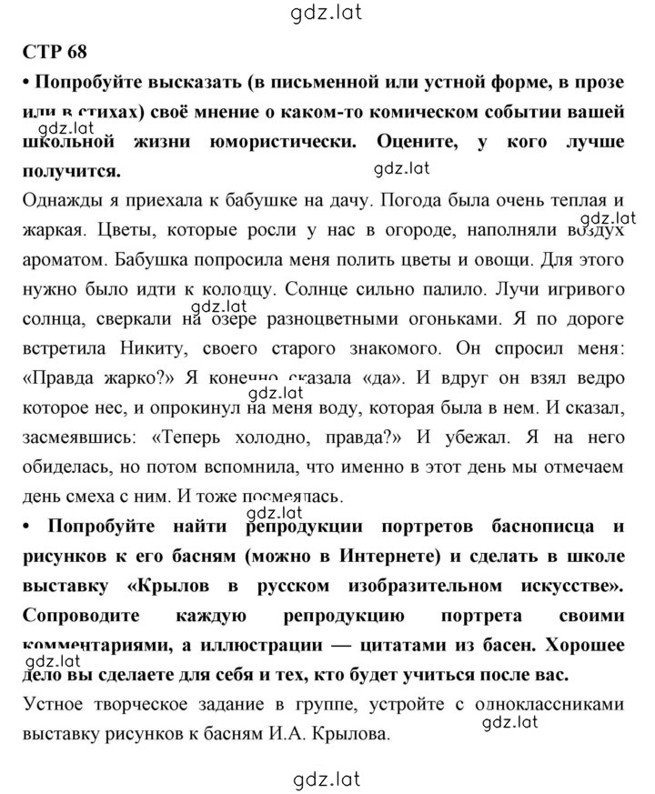 Решение задания № 68 — страница 1
