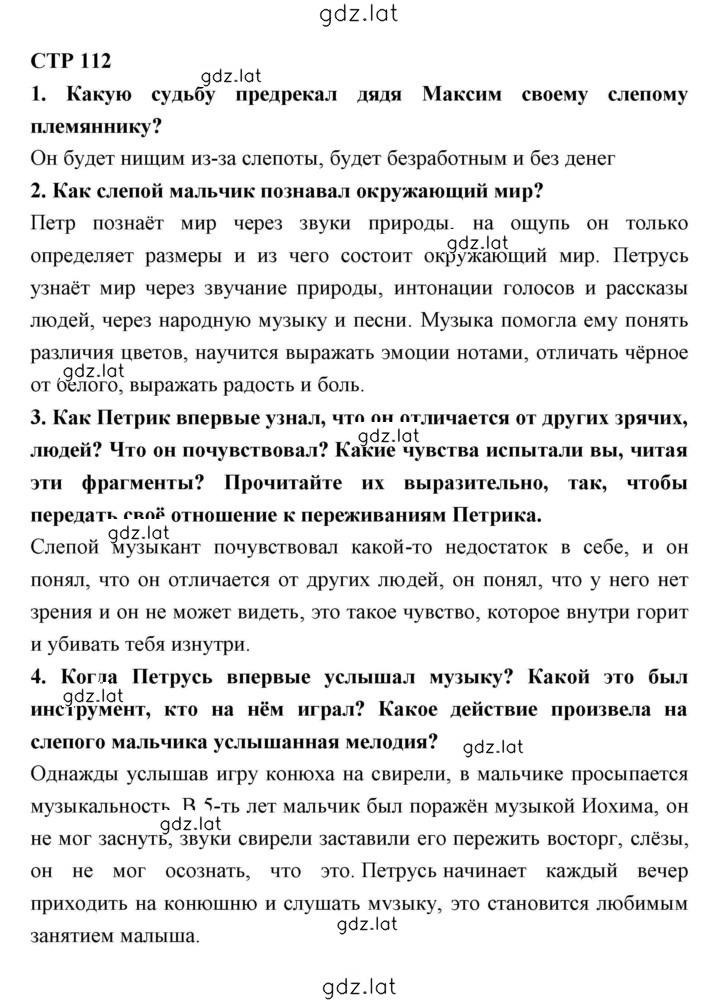 Решение задания № 112 — страница 1