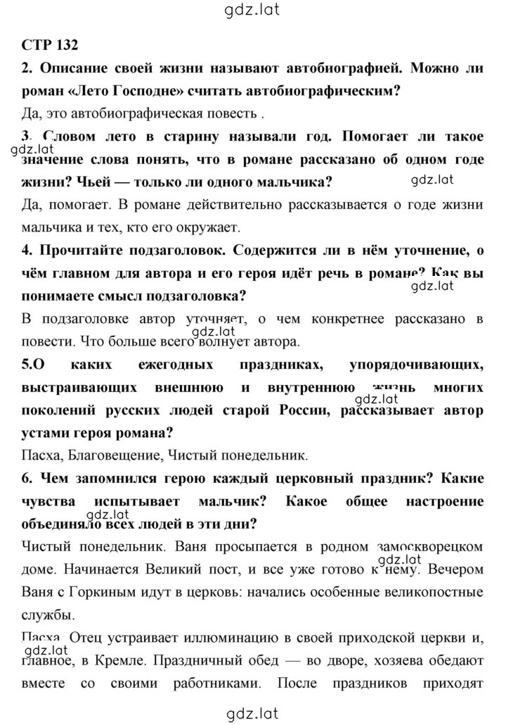 Решение задания № 132 — страница 1