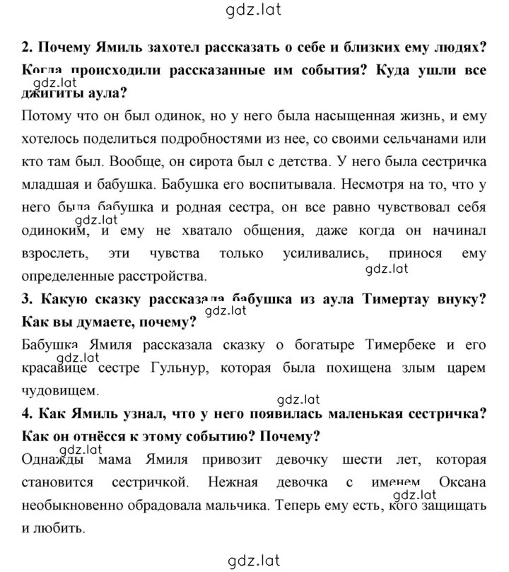 Решение задания № 157 — страница 2