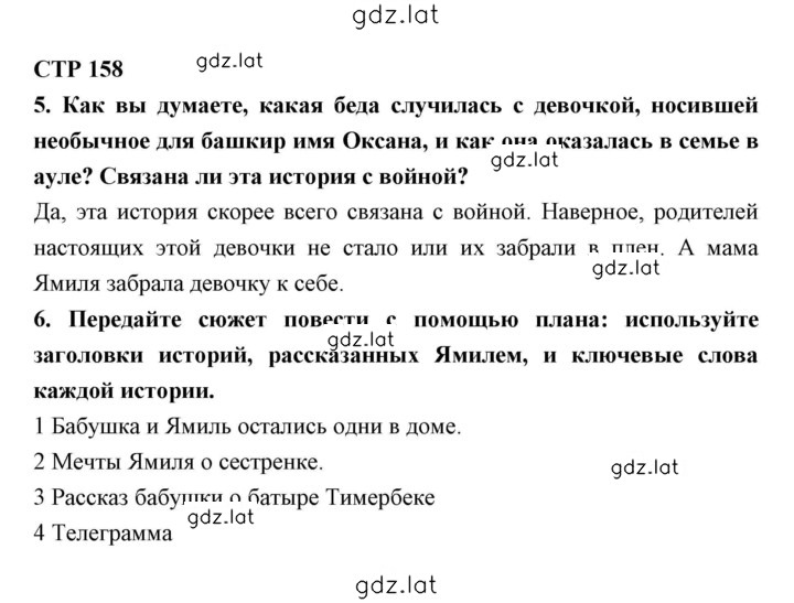Решение задания № 158 — страница 1