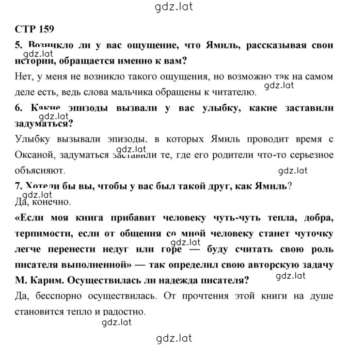 Решение задания № 159 — страница 1