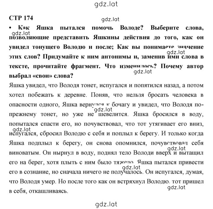 Решение задания № 174 — страница 1