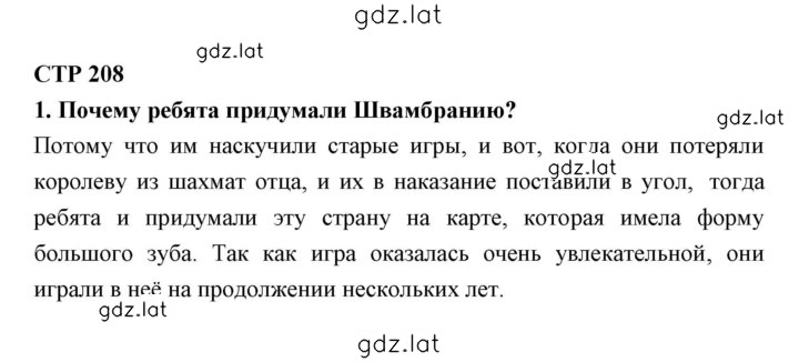 Решение задания № 208 — страница 1