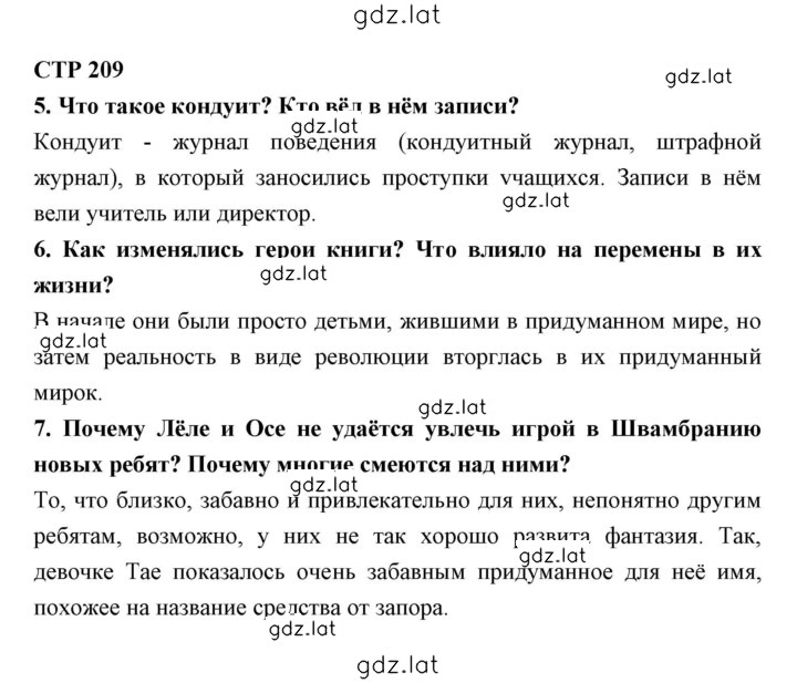 Решение задания № 209 — страница 1