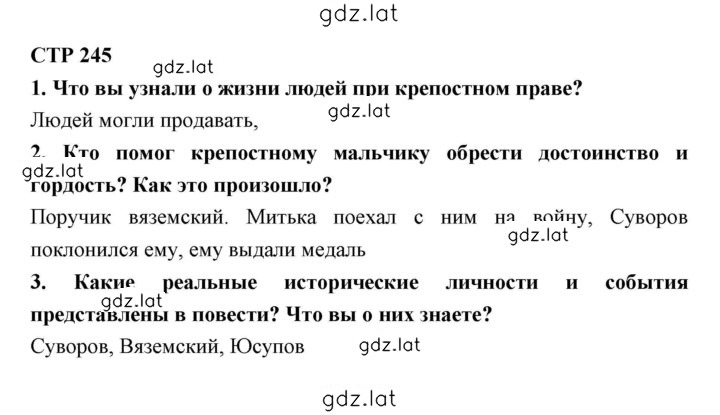 Решение задания № 245 — страница 1